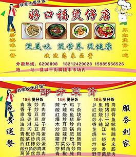 煲仔飯名片圖片