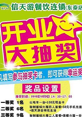 開業(yè)大抽獎圖片