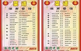 菜單圖片