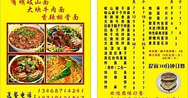 面馆名片图片