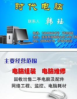 电脑名片图片