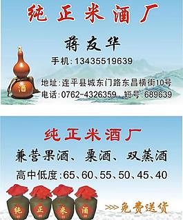 米酒名片圖片