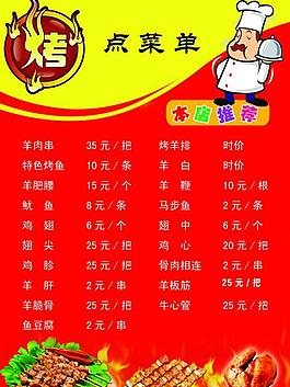 菜单图片