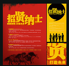招聘素材下載