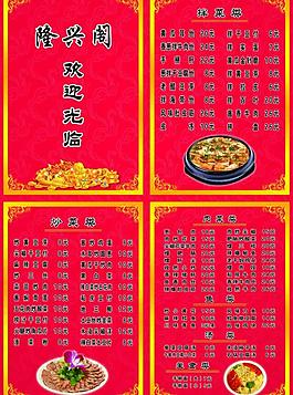 菜单图片