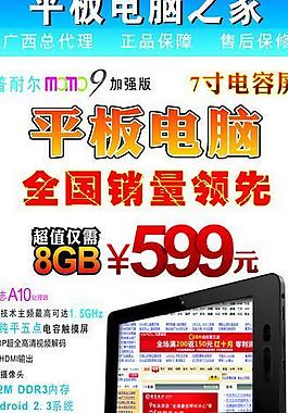 平板電腦圖片