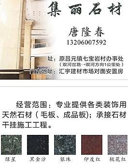 建材名片石材名片圖片