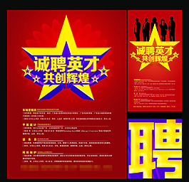 招聘模板下載