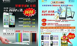 手機(jī)宣傳單圖片