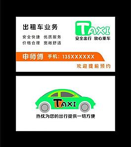出租車名片圖片