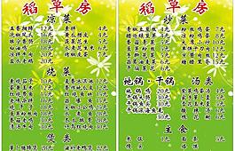 菜单图片
