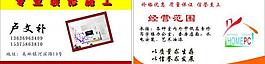 裝修名片圖片