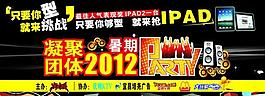 暑期party图片
