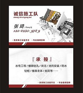 工程隊名片圖片