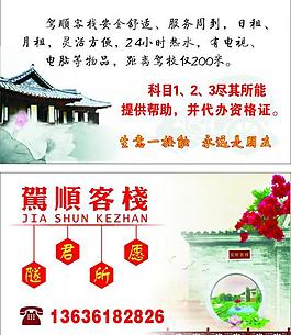 客栈 名片图片