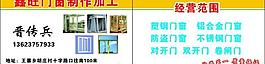 門窗名片圖片