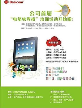 電烙鐵焊接培訓小組比賽海報圖片