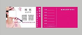 美容名片图片