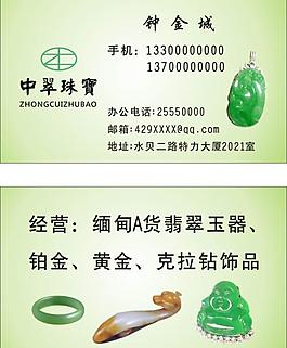 珠寶名片圖片