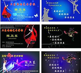 舞蹈名片圖片