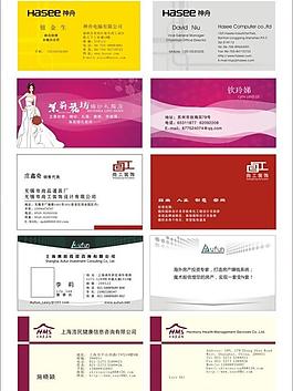 名片模板 神舟名片 房產(chǎn)名片 婚紗名片圖片