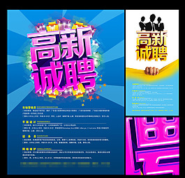 招聘海報(bào)