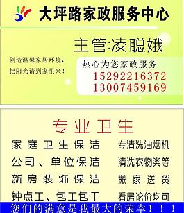 家政名片圖片