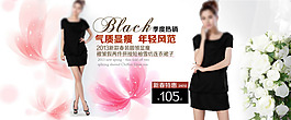 淘寶女裝促銷海報(bào)