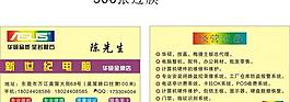 电脑名片图片