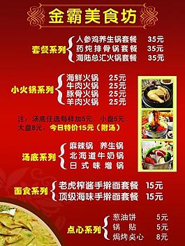 菜单图片