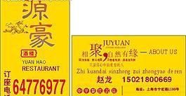 酒樓名片圖片