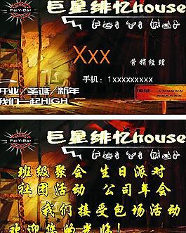 酒吧名片圖片