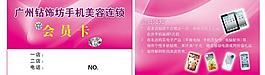 手机贴膜名片图片