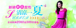 淘寶女裝夏日新品促銷海報(bào)