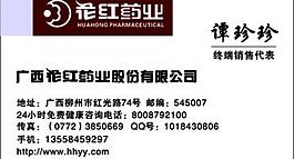藥業名片圖片