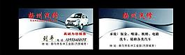 汽車名片圖片