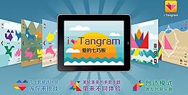 七巧板手機應用圖片