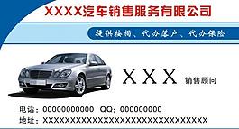汽車名片圖片