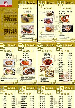 菜单图片