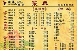 菜单图片