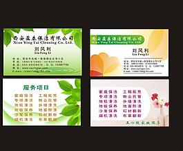保潔名片cdr圖片