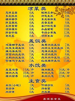 菜單圖片