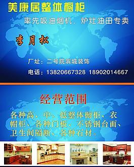 橱柜名片图片