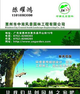 园林名片图片