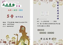 美發(fā)名片圖片