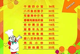 菜單圖片