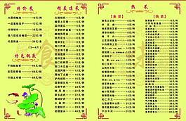 菜单图片