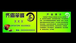 茶名片圖片