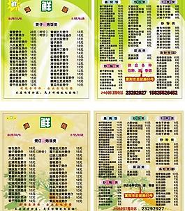 菜單圖片