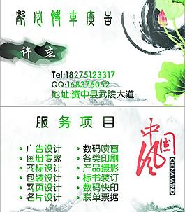 水墨名片图片